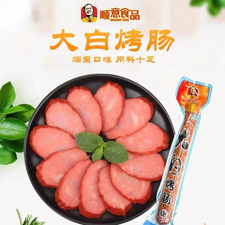 顺意 【抚顺馆】大白烤肠300g*2根