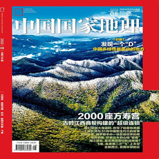 中国邮政 2024年国家地理年刊
