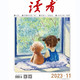 中国邮政 【预订】2024年《读者》（全年）