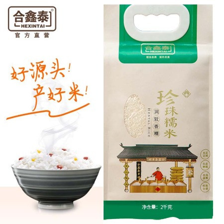 合鑫泰 【云梦】合鑫泰珍珠糯米2KG/袋