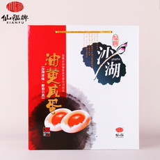 仙福 【应城邮政】仙福 沙湖油黄咸蛋30枚礼盒装2023