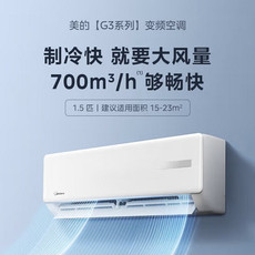 美的/MIDEA 【应城云仓】1.5匹挂机变频空调KFR-35GW/G3-3