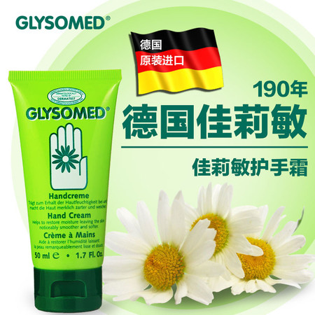 【湖南永州】Glysomed佳莉敏德国洋甘菊护手霜50ML3秋季保湿补水滋润手部护理图片