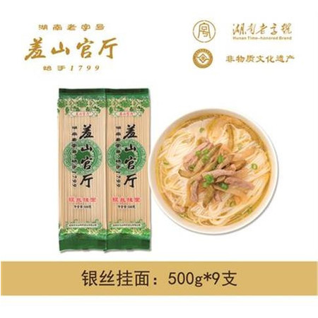 消费扶贫（桃江）羞山官厅银丝挂面细面条500g*9图片