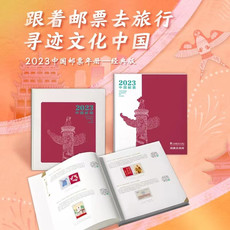 中国邮政 2023年年册-经典版