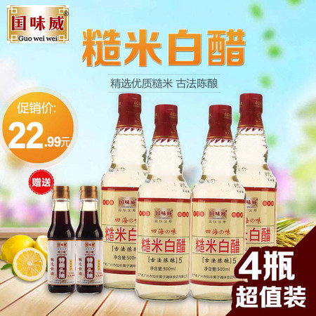 如丰糙米白醋增城特产国味威500ML*4瓶调味食用洗脸美白纯粮酿造米醋图片