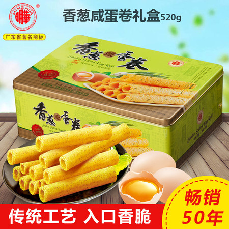 【明华】香葱咸蛋卷520g 手工鸡蛋卷 风味休闲小吃零食 膨化食品蛋卷 下午茶点心