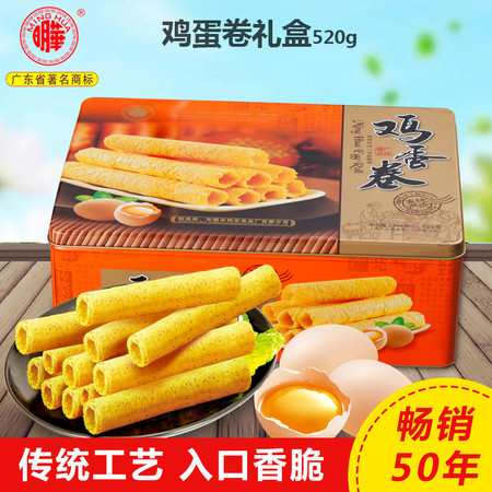 【明华】鸡蛋卷520g 手工鸡蛋卷 风味休闲小吃零食 膨化食品蛋卷 下午茶点心