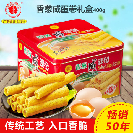 【明华】香葱咸蛋卷400g 手工鸡蛋卷 风味休闲小吃零食 膨化食品蛋卷下午茶点心图片