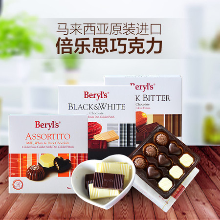 倍乐思/Beryl‘s 黑与白巧克力/黑巧克力/多口味巧克力 三种口味可选图片
