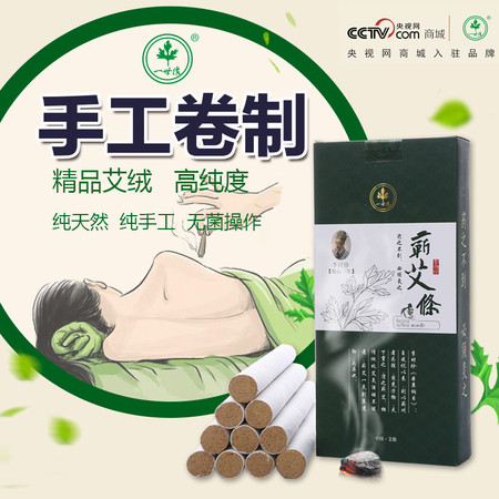 【邮政扶贫】一世缘三年陈艾条驱蚊手工纯艾条艾草中医艾灸条蕲春艾柱艾绒艾段图片