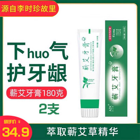 一世缘 蕲艾牙膏草本萃取护牙龈绿色植物牙齿更健康