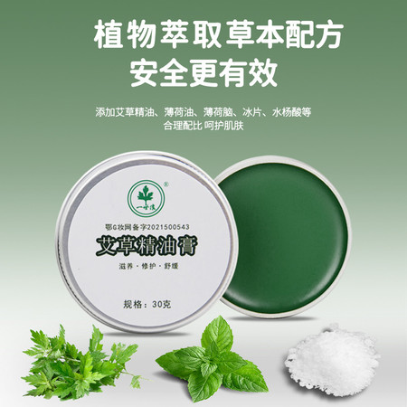 一世缘 艾草精油膏