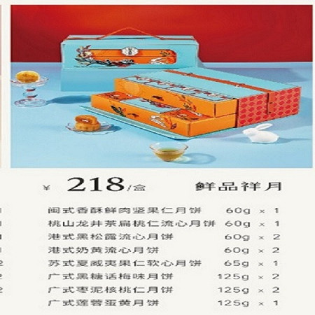 鲜品屋 1.05kg鲜品祥月月饼礼盒