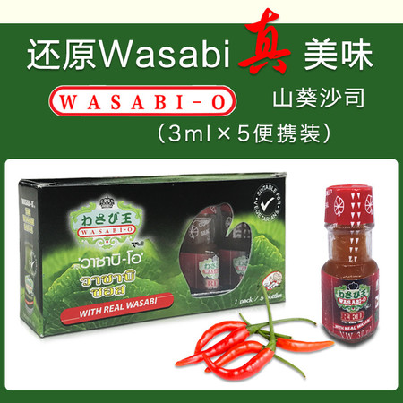 【买一送一】WASABI-O山葵辣椒沙司3ml 原装进口西餐披萨烘焙调味料 【5瓶装】清真 素食