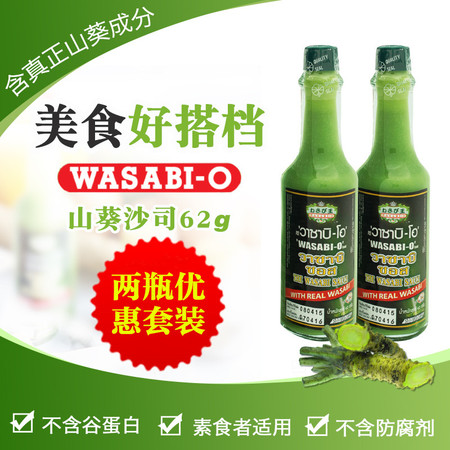 WASABI-O山葵沙司62g 芥末新鲜山葵 原装进口西餐披萨烘焙调味料 辣椒仔【2瓶装】清真 素食图片