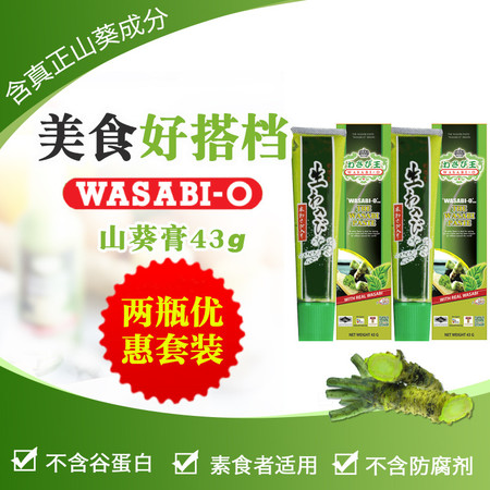 WASABI-O山葵膏43g 原装进口芥末新鲜山葵s级配料 【2瓶装】清真 素食图片