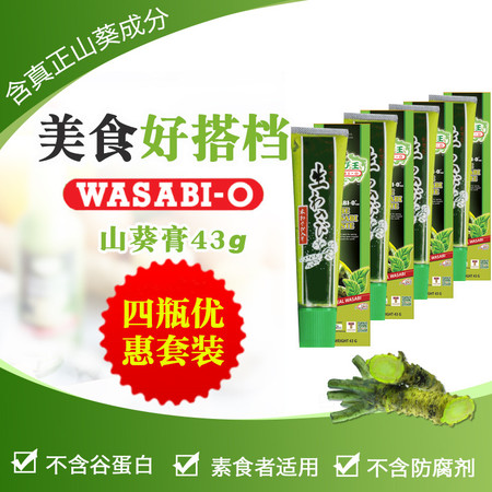 WASABI-O山葵膏43g 原装进口芥末新鲜山葵s级配料 【4瓶装】清真 素食