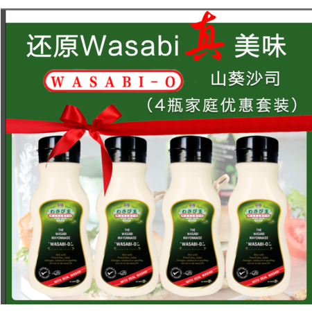 WASABI-O山葵美乃滋 原装进口水果蔬菜色沙拉酱寿司汉堡沙律酱【4瓶装】 清真 素食