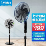 美的/MIDEA  电风扇家用七叶立式轻音落地扇摇头7叶机械SAE40D