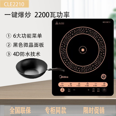 美的/MIDEA  电磁炉家用2200W大功率多功能触控黑晶面板 4D防水MC-CLE2210