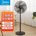 美的/MIDEA 机械式电风扇大风量落地扇FSA40UE三档风速广角送风