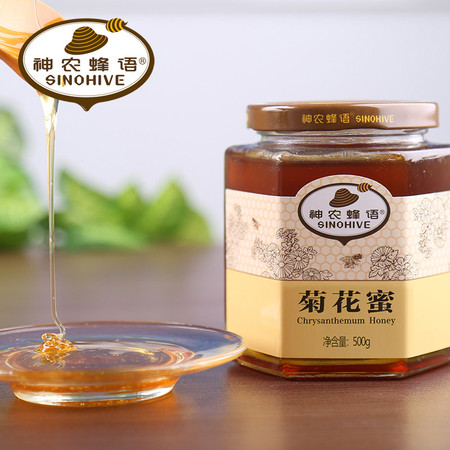 【神农蜂语】菊花蜂蜜500g 神农架农家产深山蜂蜜玻璃瓶装图片