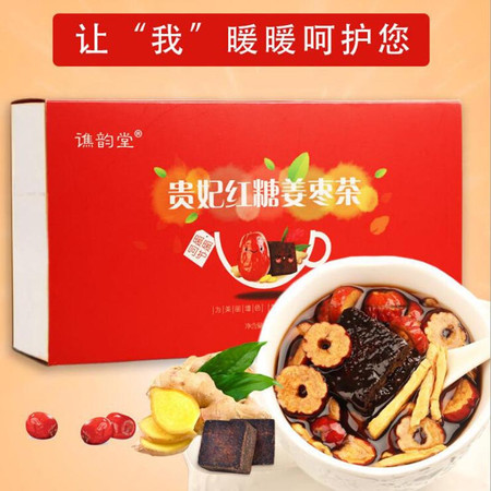 【立减10元】贵妃红糖姜枣茶360g/ 10小包 黑糖姜茶红糖姜茶
