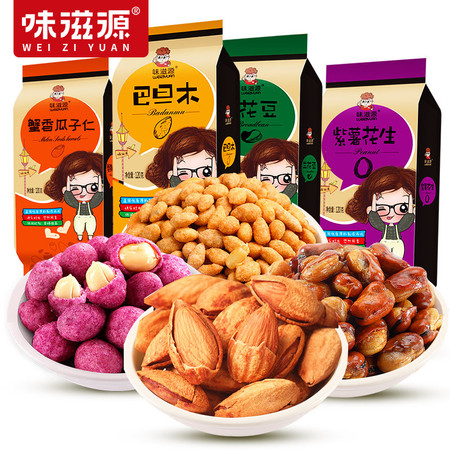 【味滋源_坚果组合480g】4袋巴旦木瓜子仁坚果炒货休闲零食品