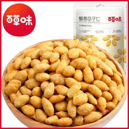 【百草-味-蟹香瓜子仁100g*3袋】零食炒货特产 葵花籽仁休闲食品图片