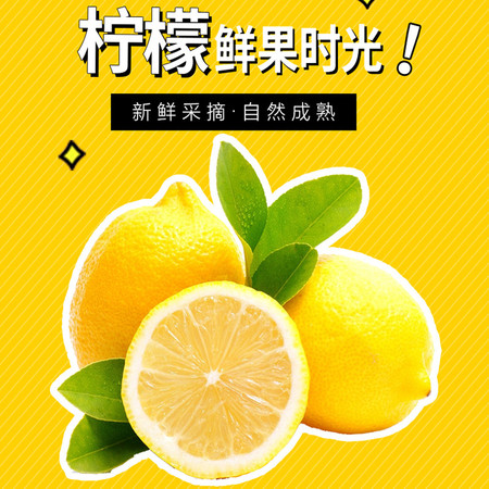 四川安岳黄柠檬5斤 一级新鲜水果果皮薄多汁整箱非青香水柠檬图片