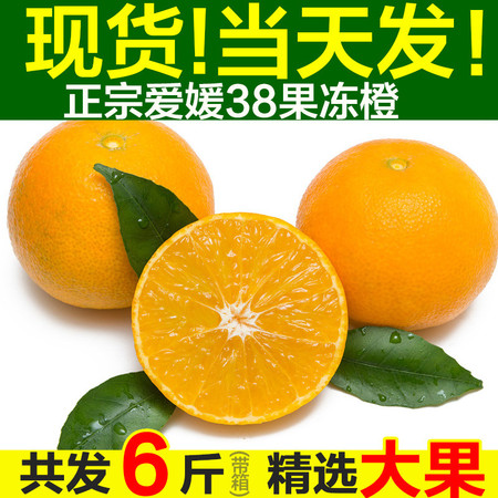 【现摘现发】蒲江爱媛38号果冻橙5斤 新鲜水果橘子手剥橙子脐橙桔子图片