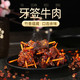 麻辣魔方罐装牙签牛肉150g*2罐湖南特产休闲孕妇零食小吃牙签肉