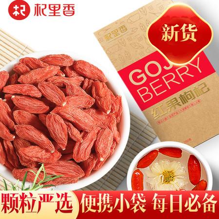 【杞里香 纯红枸杞特级500g】宁夏中宁枸杞小包装大粒茶图片