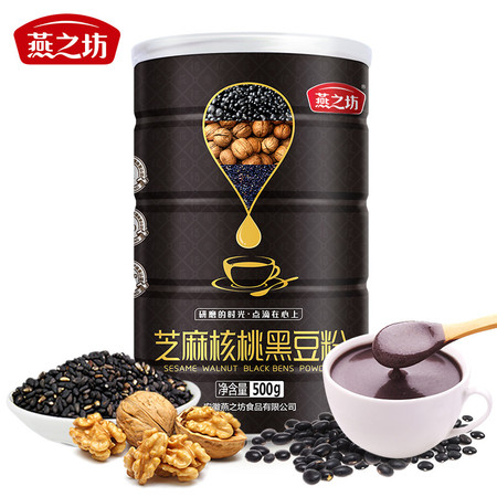 燕之-坊 黑芝麻核桃黑豆粉500g 即食五谷杂粮粉糊营养早餐食品饱腹代餐粉图片