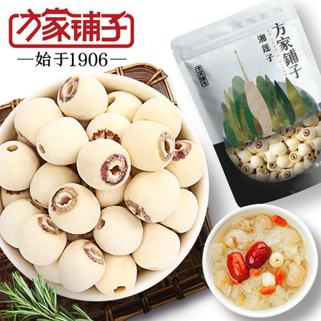 【方家铺子_莲子500g】湖南湘潭莲子干货去芯 磨皮通心白莲子图片