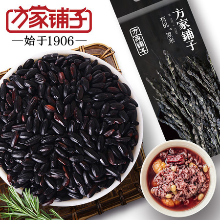 【方家铺子_有机黑米500g】东北原产粗米黑米新米五谷杂粮黑香米图片