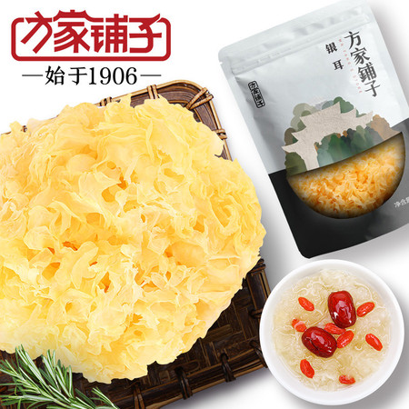 【方家铺子_古田银耳160g*2袋】农家干货雪耳白木耳易出胶无硫熏图片