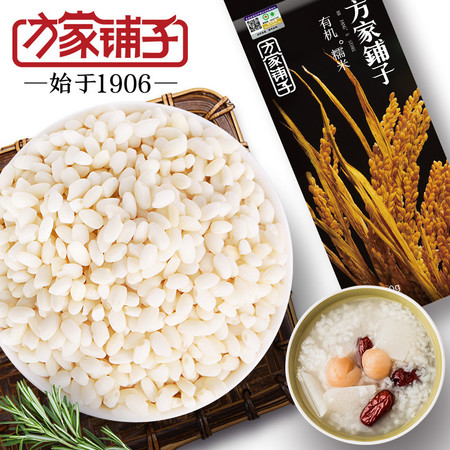 【方家铺子_有机糯米500g】东北圆江米 八宝饭粽子原材料 白糯米