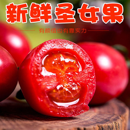 【今日推荐】小西红柿千禧圣女果5斤 孕妇水果柿子新鲜现摘 樱桃酸甜小番茄图片