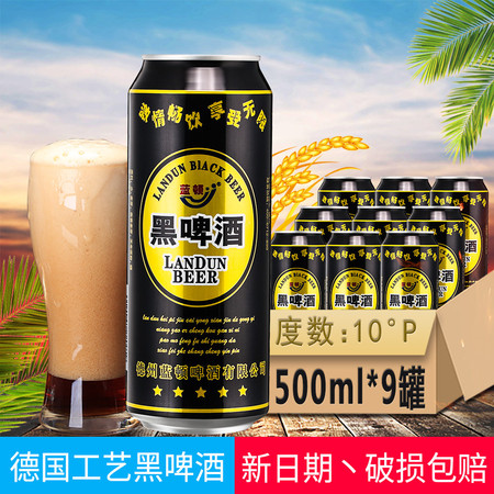 黑啤德国工艺酿造500ml9听黑啤酒大罐装整箱