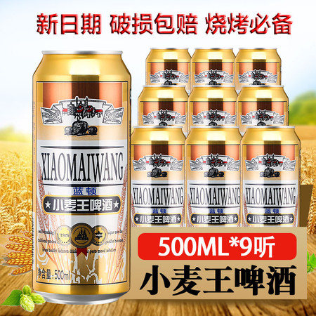 小麦王啤酒500ml*9听 精酿啤酒大灌拉灌整箱味醇图片
