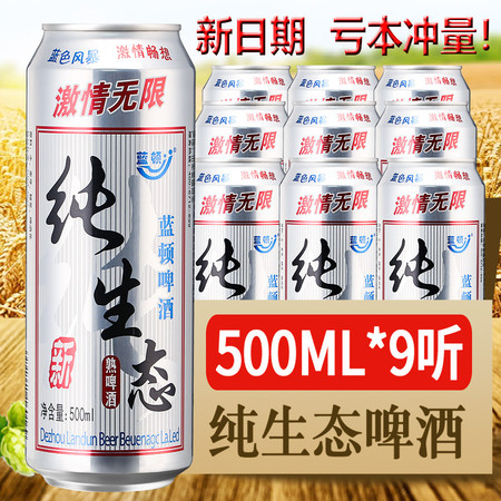 纯生态啤酒大罐整箱500ML*9罐 纯酿造鲜啤酒夏日畅饮