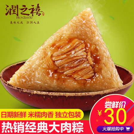 润之禧 经典鲜肉粽130gx5只 嘉兴特产粽子鲜肉棕子端午粽子图片