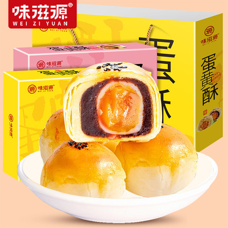 蛋黄酥110g*2盒   零食小吃休闲食品雪媚娘红豆味网红食品