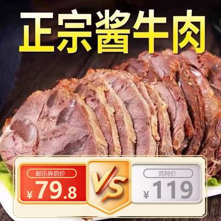  【立减20元】内蒙古五香酱牛肉2斤卤牛肉熟食即食肉真空包装图片