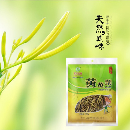 919湖南衡阳市祁东馆有吉黄花菜200g 无硫加工 安全无毒（不可用券）图片