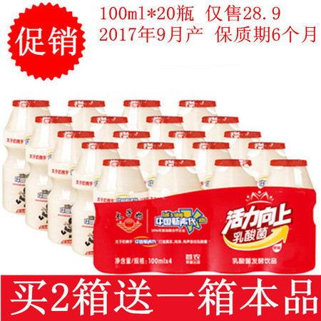 【包邮买二送一】20年太子奶乳酸菌活力系列100ml*20瓶 进口奶源经典儿童乳酸菌