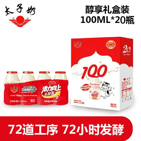 【包邮买二送一】20年太子奶乳酸菌饮品活力100*20瓶礼盒装  进口奶源