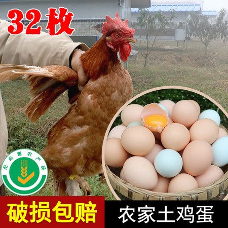 【广安邮政】【岳池特产】高垭口粮食土鸡蛋 32枚 /35.8图片